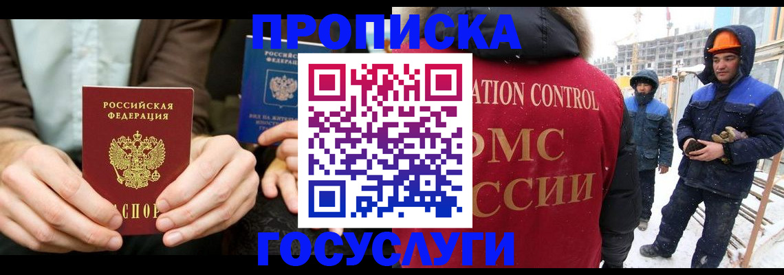 купить прописку в Сочи