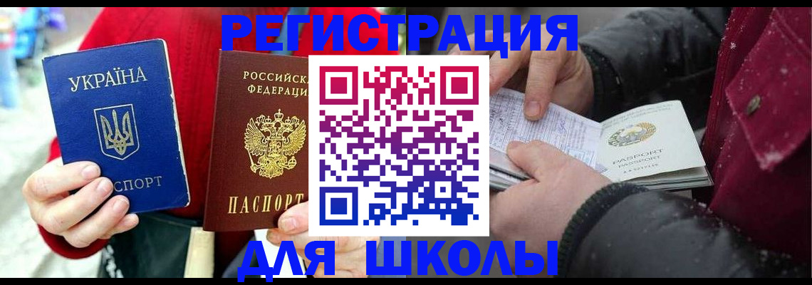 временная регистрация купить в Сочи