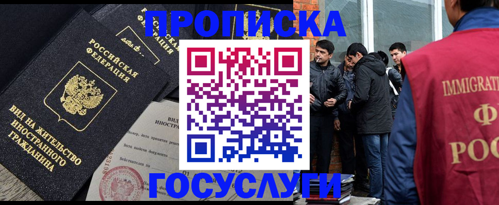 временная регистрация законно в Сочи