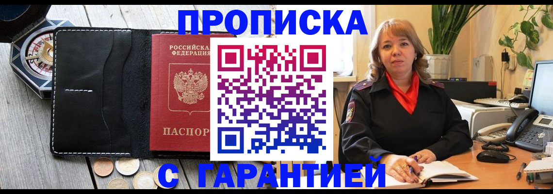 временная регистрация 2025 в Сочи
