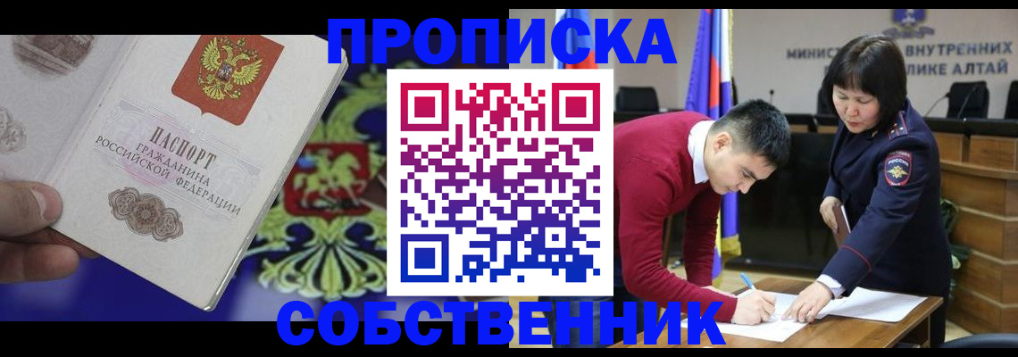 временная прописка в Сочи