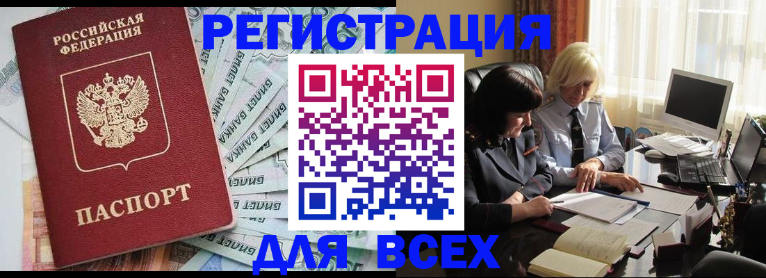 где прописаться в Сочи