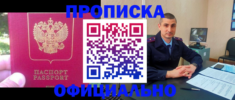 временная регистрация гарантия в Сочи