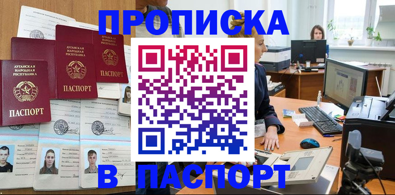 прописка от собственника в Сочи