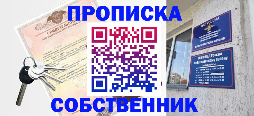 регистрация в Сочи