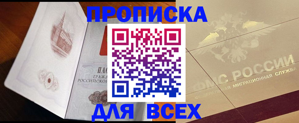 временная регистрация купить в Сочи