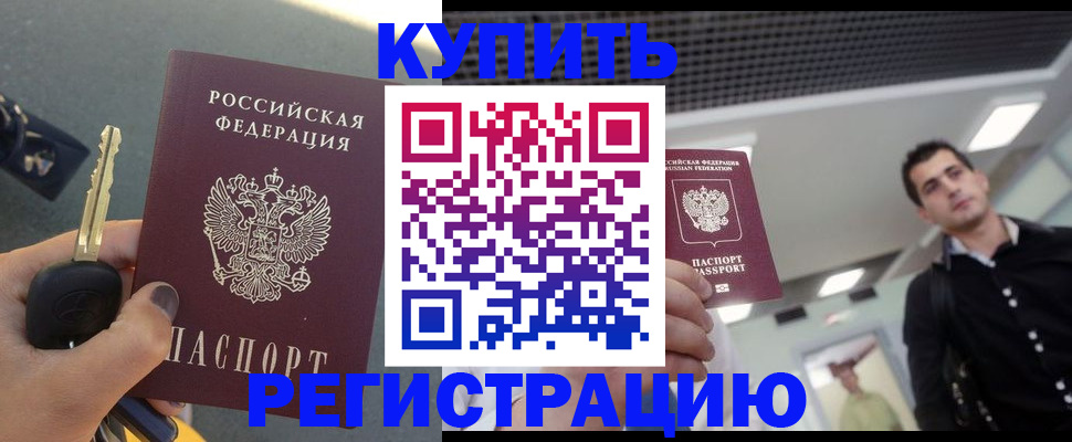 временная регистрация гарантия в Сочи