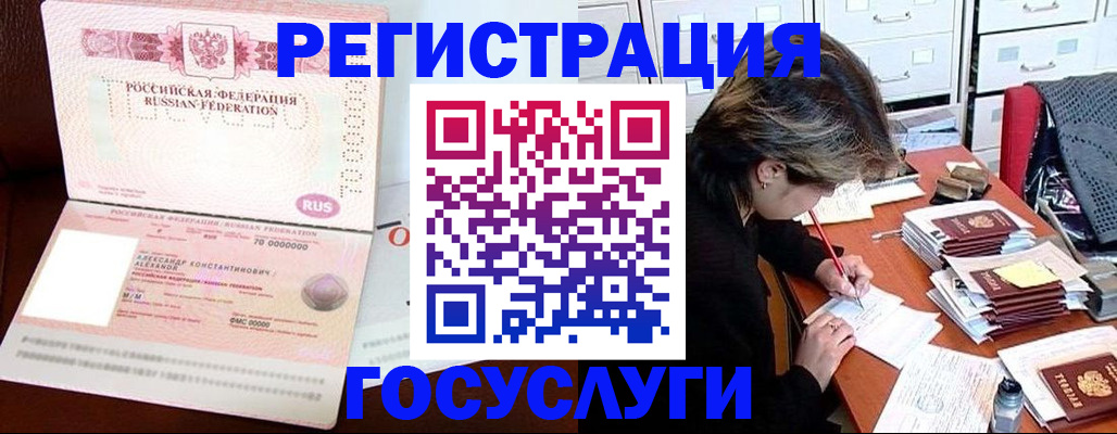 купить прописку в Сочи